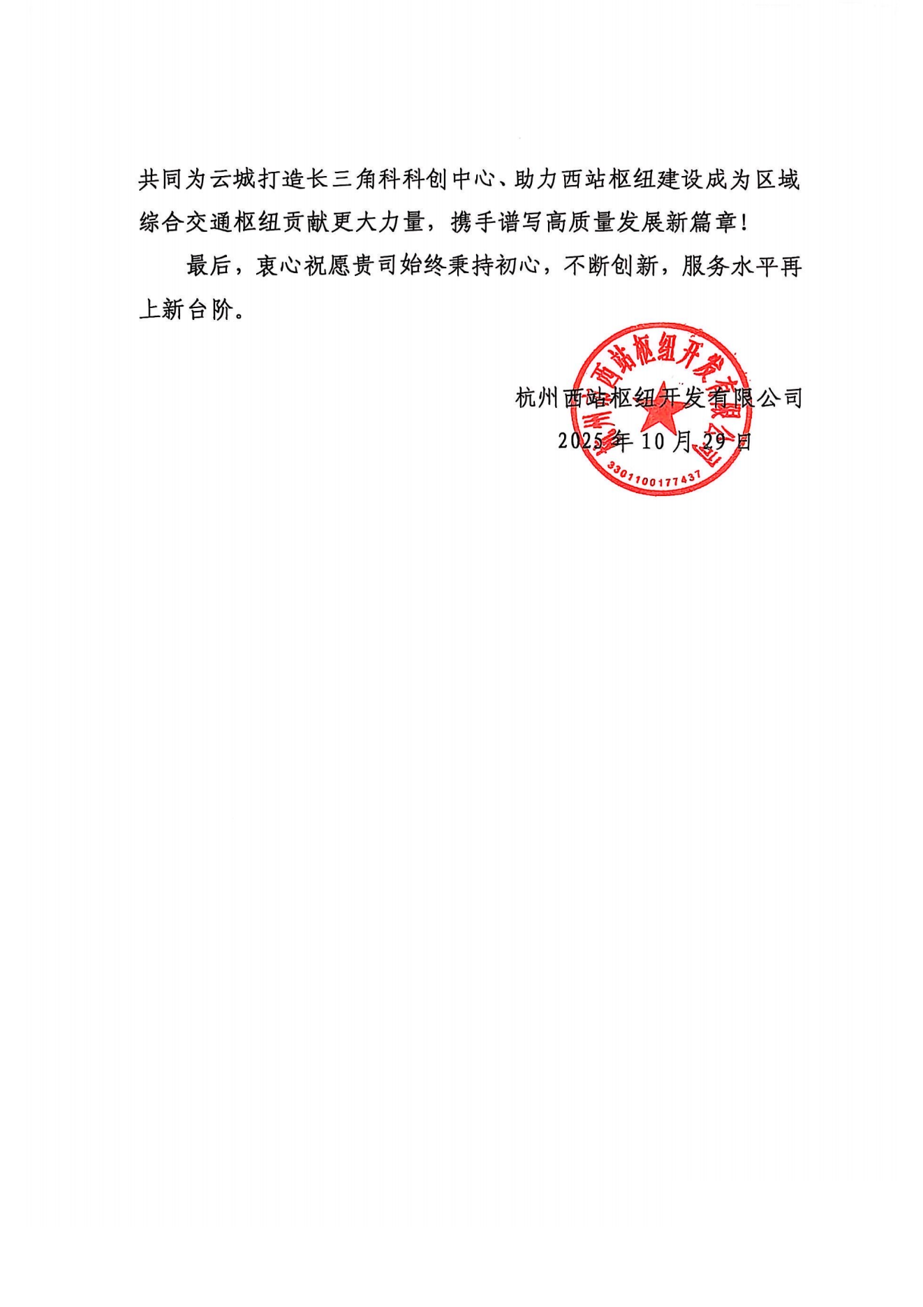 感谢信_01.png 感谢信_01.png